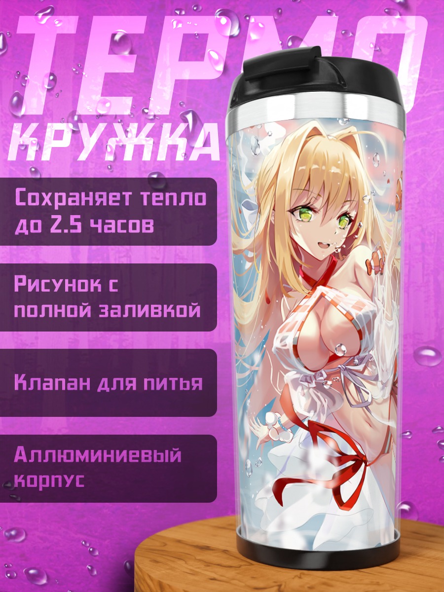Термокружка Неро Клавдий в воде