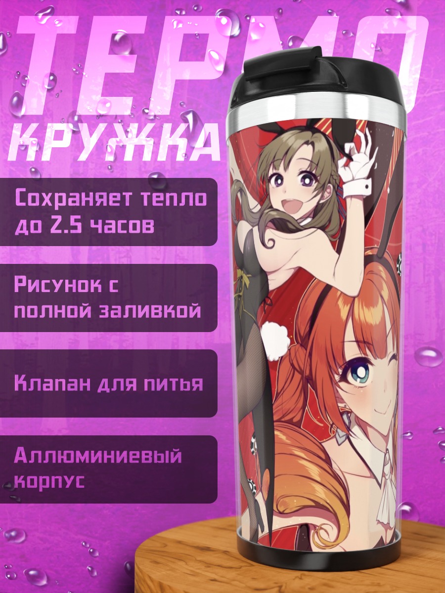 Термокружка Мамако и дочери