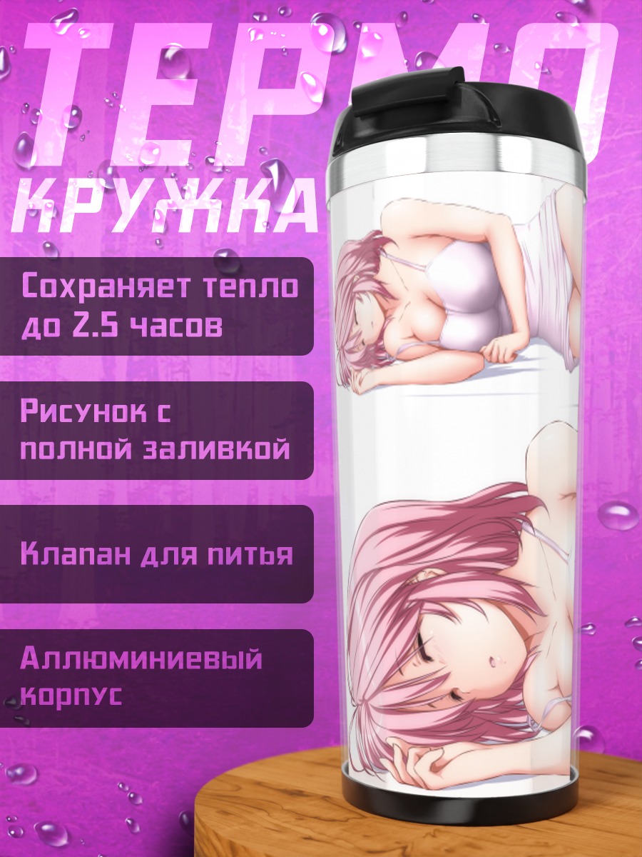 Термокружка Ююко Сайгёдзи в белом