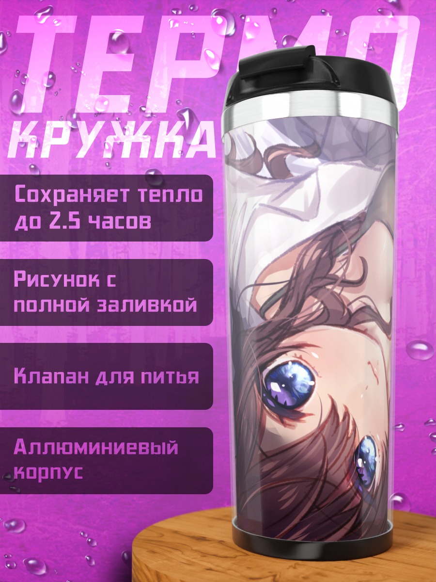 Термокружка Шики Ичиносе в мечтах