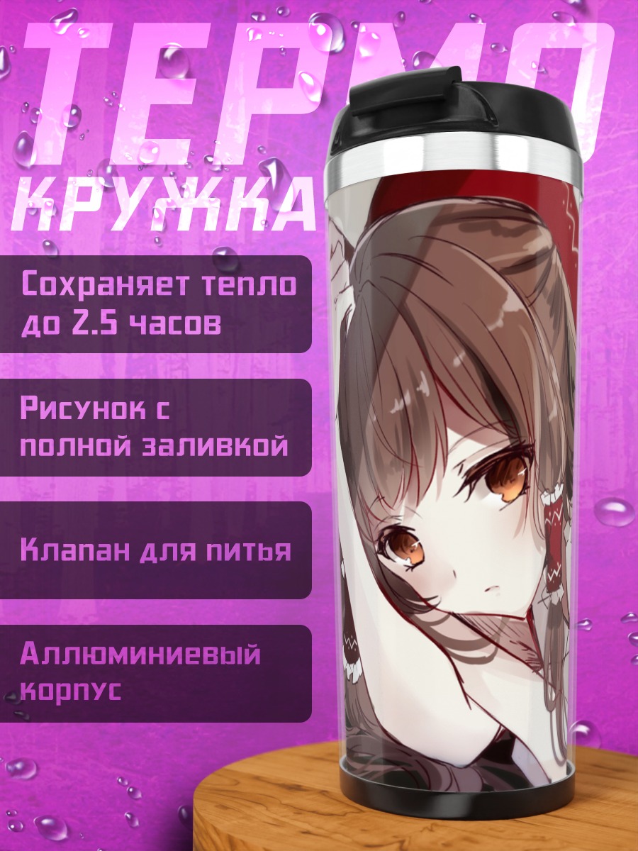 Термокружка Рейму Хакурэй
