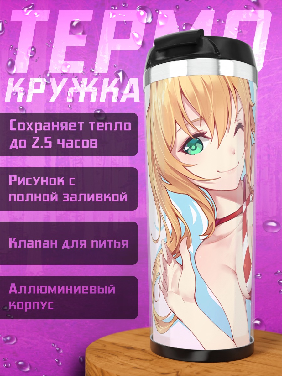 Термокружка Неро Клавдий в купальнике