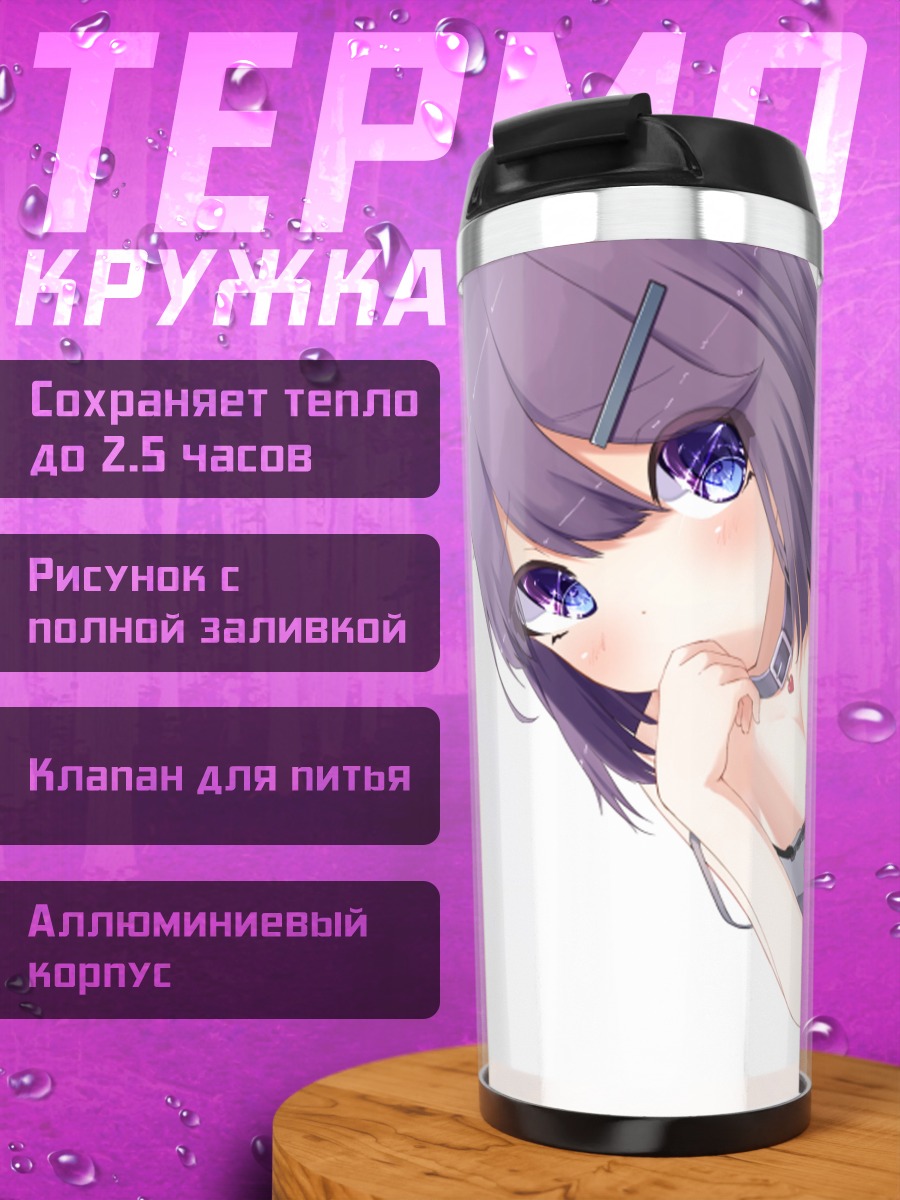 Термокружка Девушка с ушками