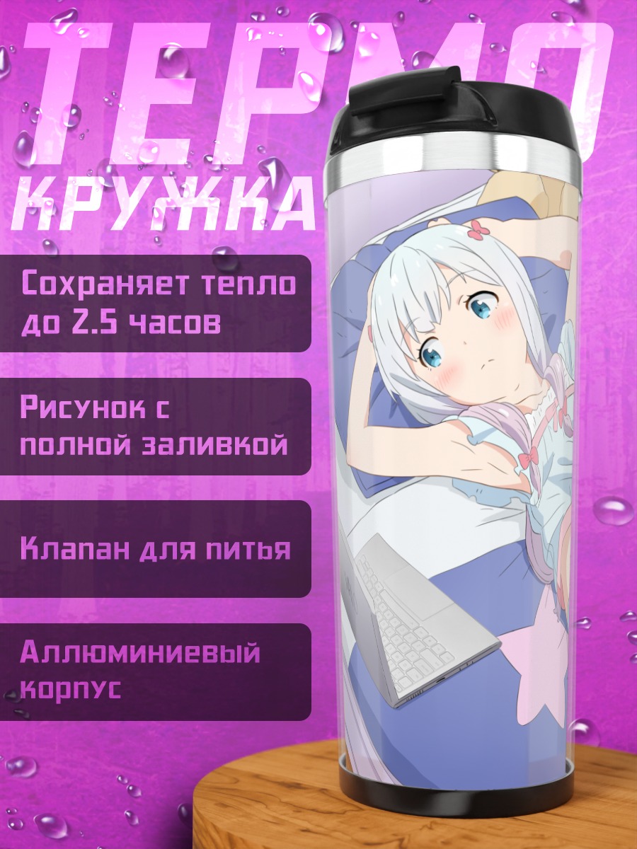 Термокружка Идзуми Сагири в кровати