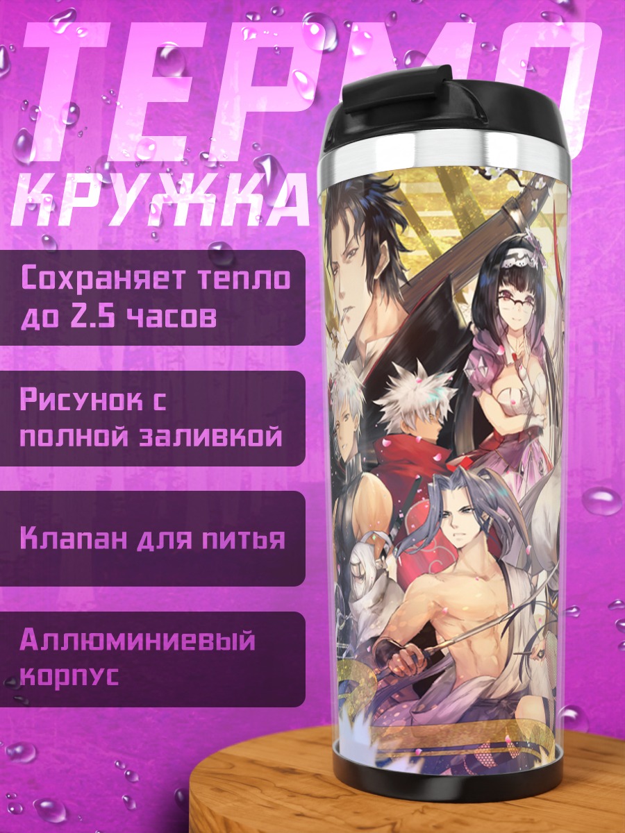 Термокружка Герои Fate Grand Order