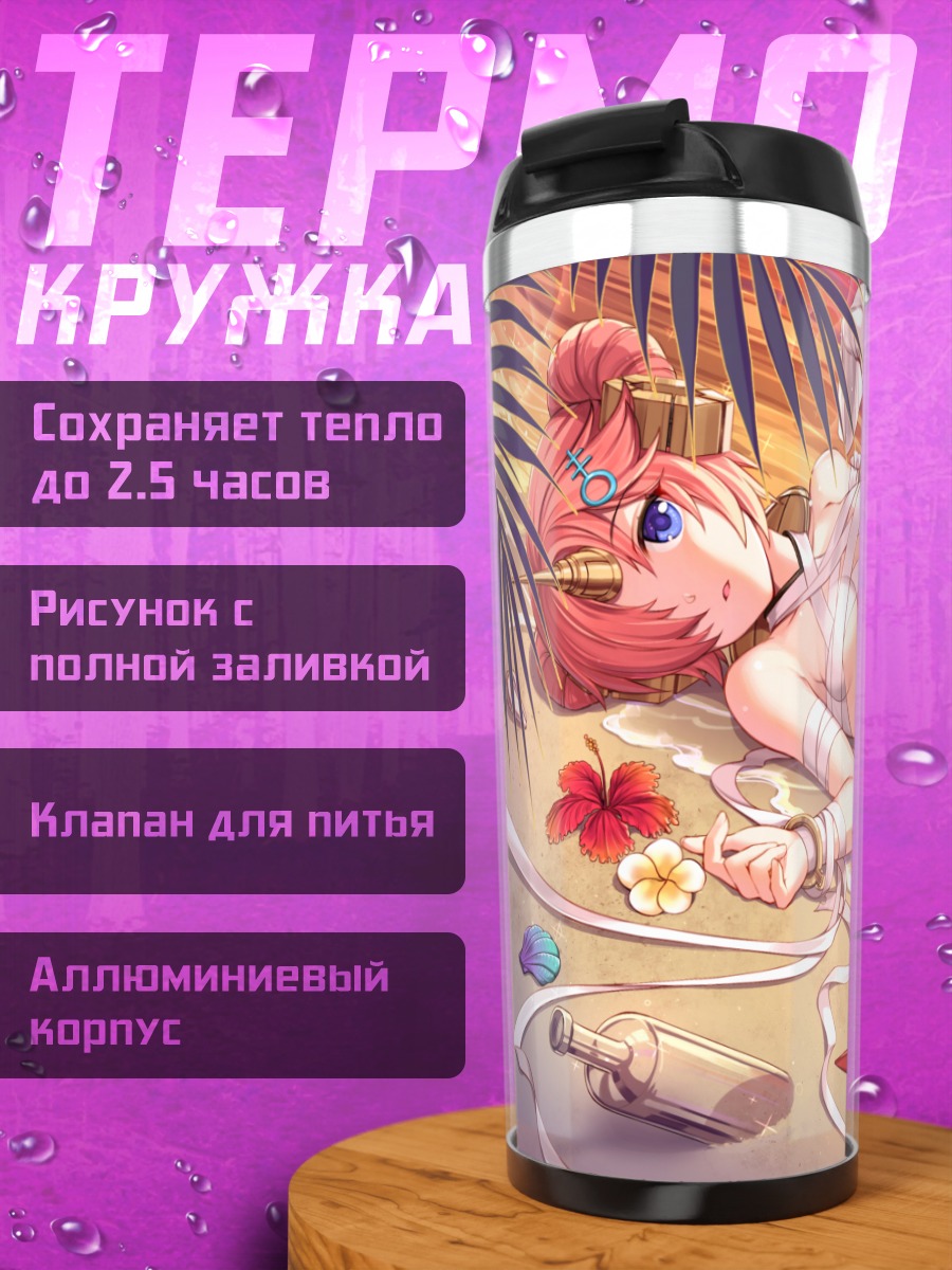 Термокружка Франкенштейн на пляже