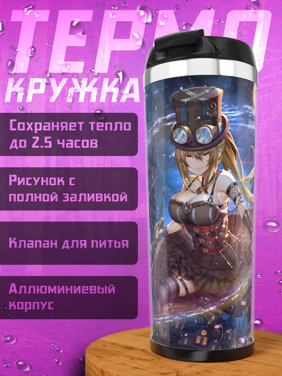 Термокружка Девушка с ножом в городе