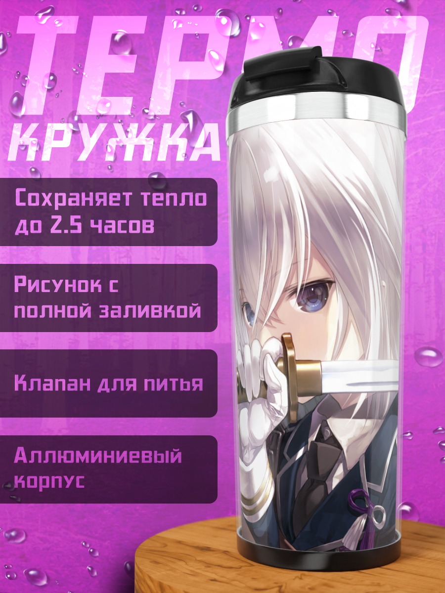 Термокружка Тосиро Хонебами с мечом