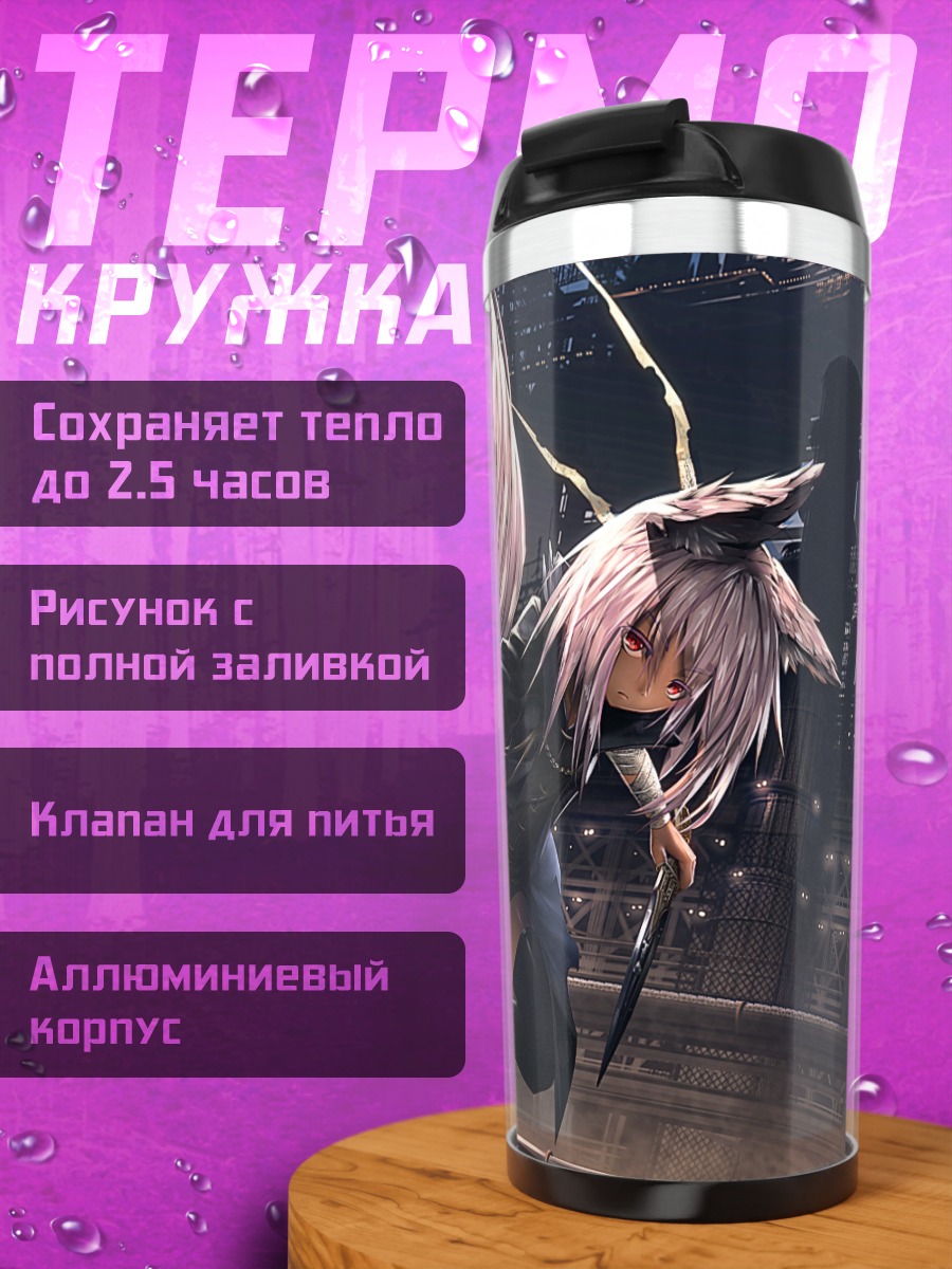 Термокружка Девушка-лиса в индустриальном городе