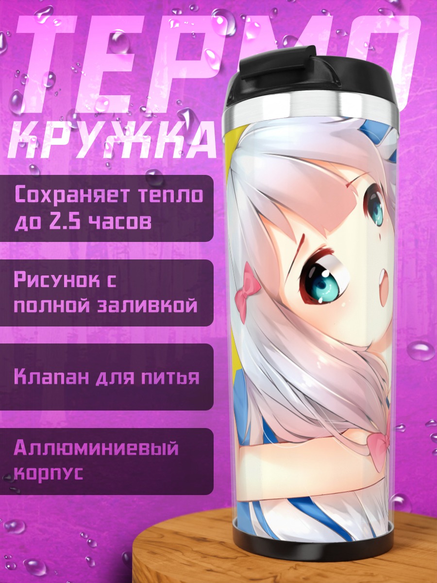 Термокружка Идзуми Сагири на пляже