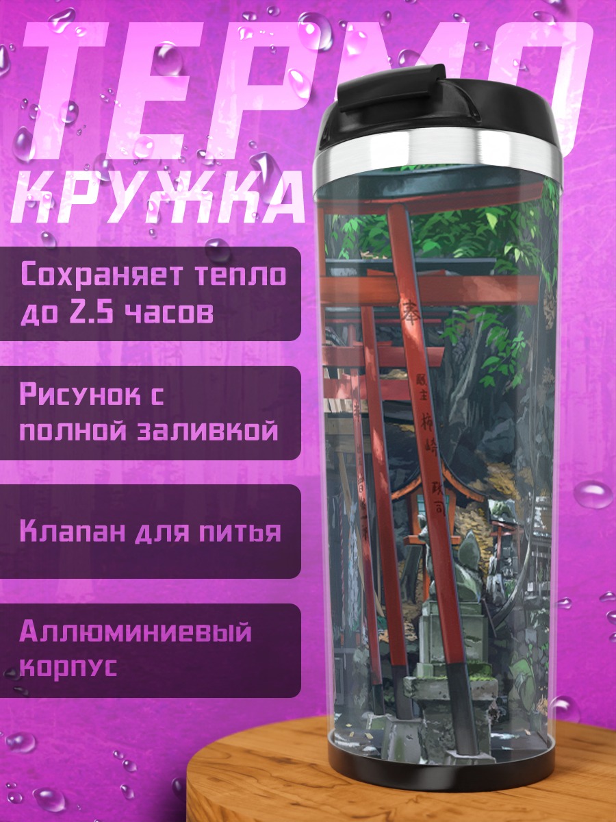 Термокружка Храм у ворот тории