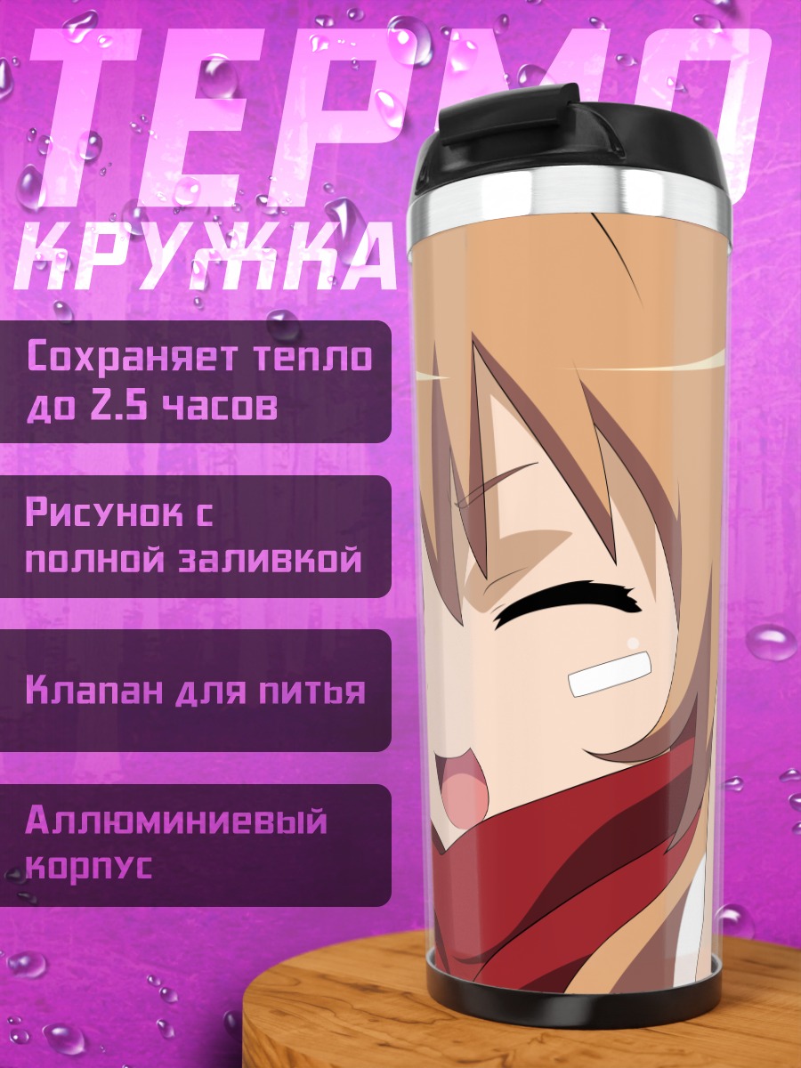 Термокружка Тайга Айсака с пончиком