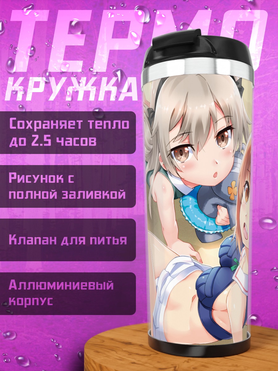 Термокружка Михо Нисидзуми на пляже