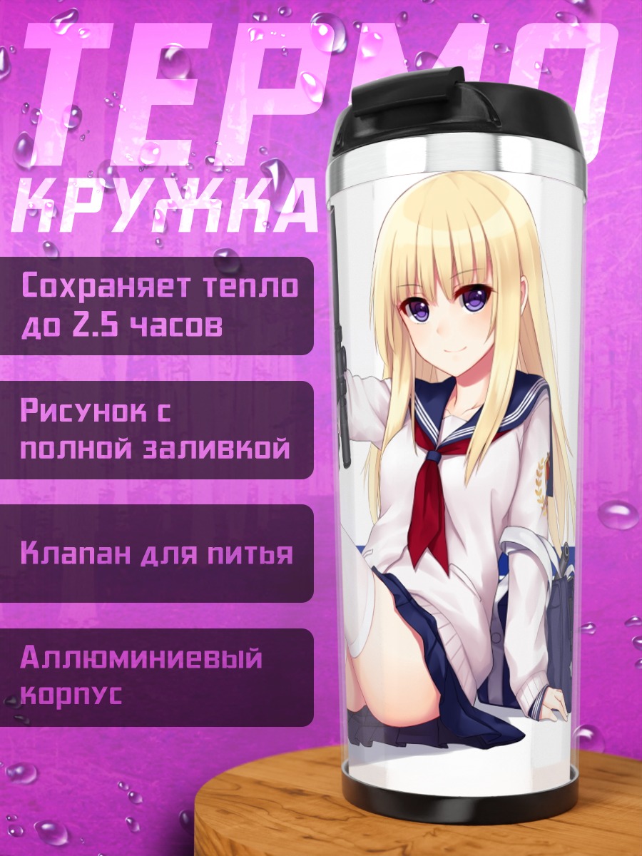 Термокружка Блондинка с винтовкой