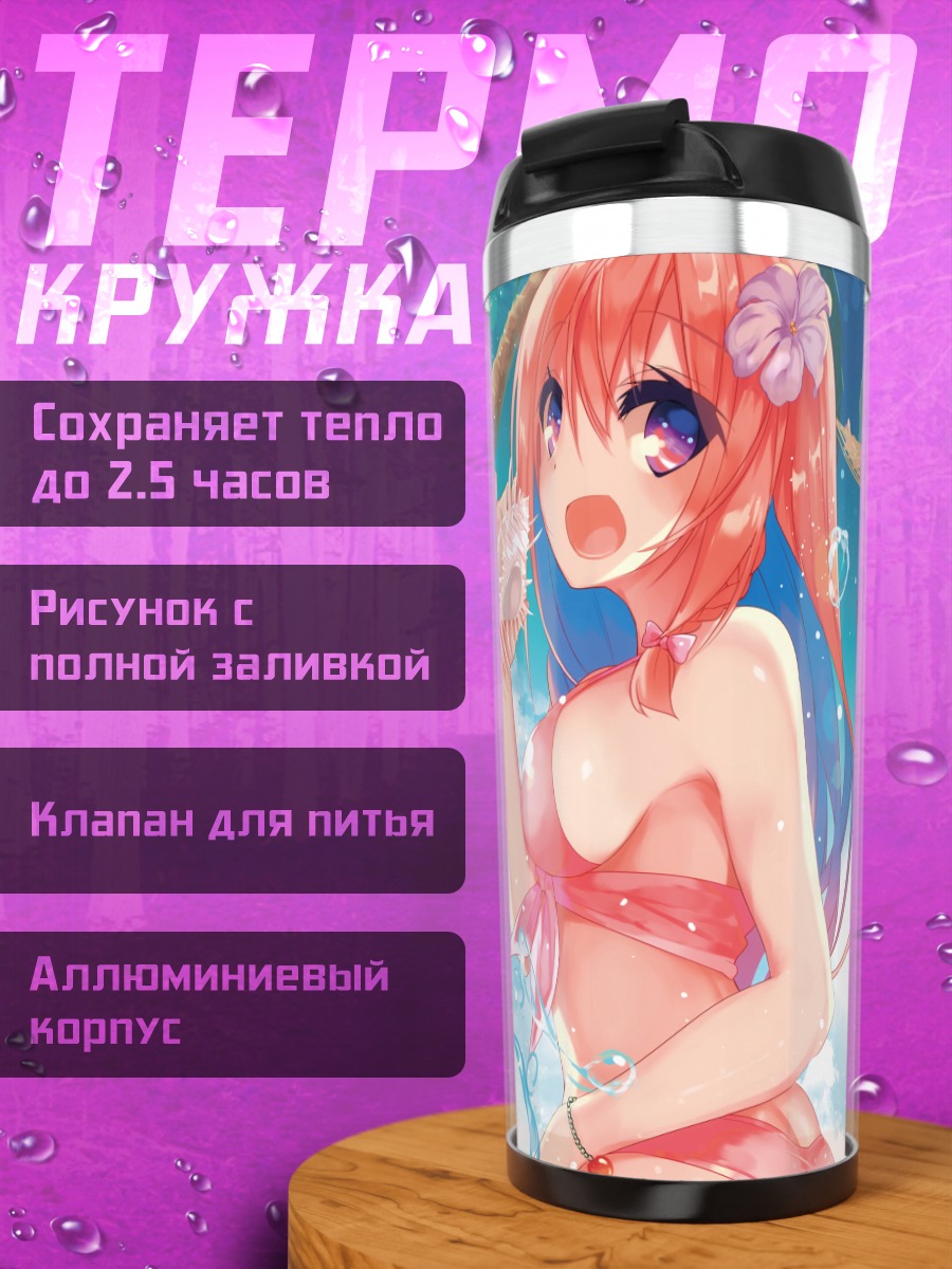 Термокружка Девушки на пляже