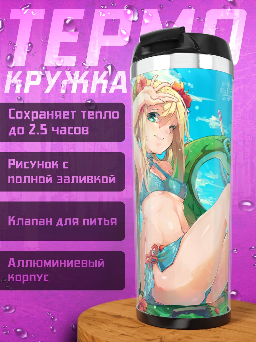 Термокружка Хаку на пляже