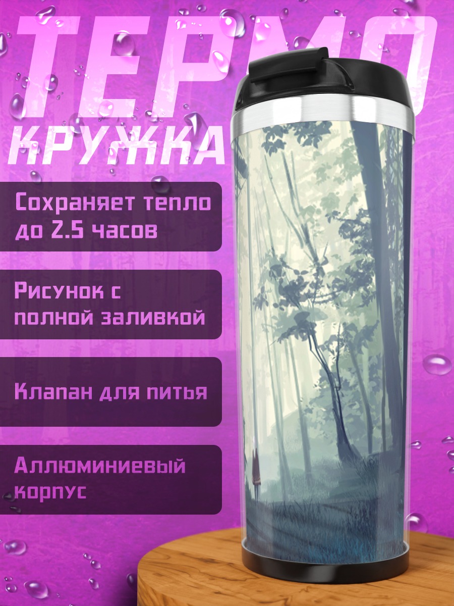 Термокружка Белый лес