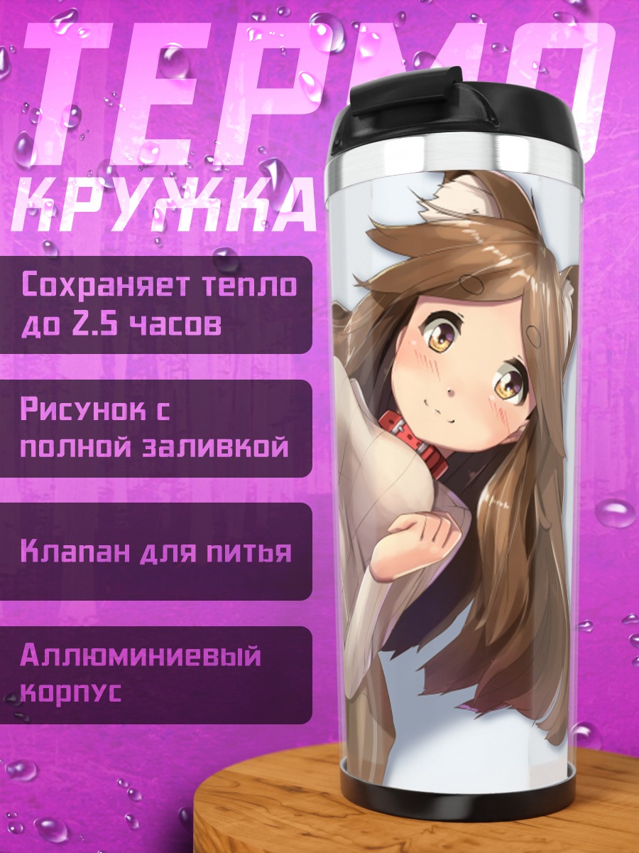 Термокружка Девушка-собака в свитере