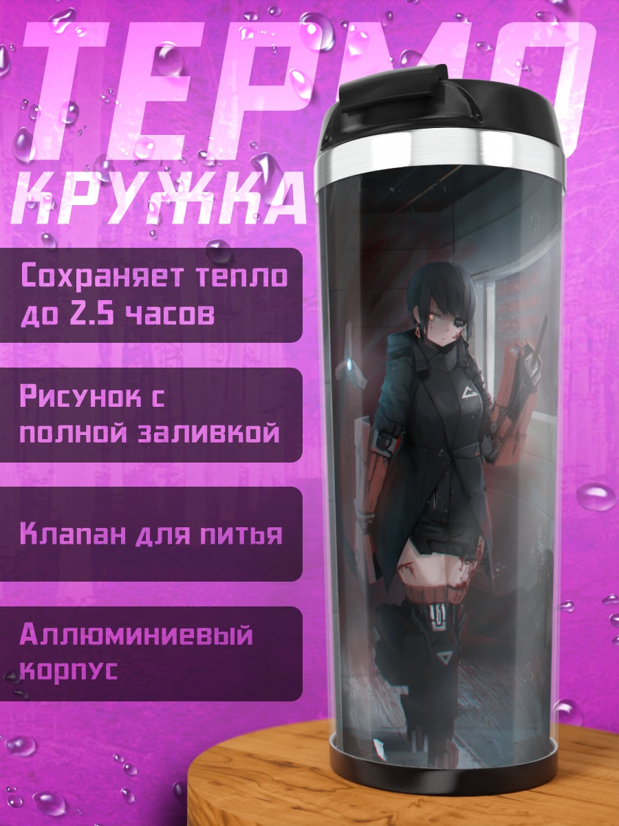 Термокружка Девушка с пистолетом