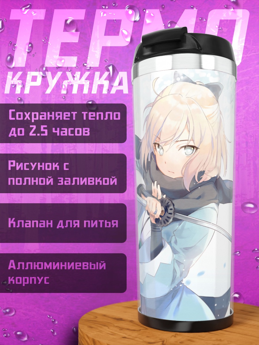 Термокружка Окита Содзи с катаной