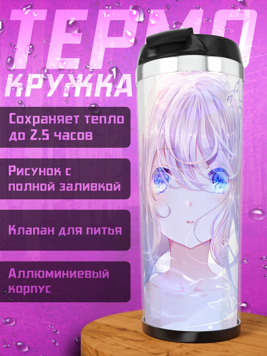 Термокружка Слезы в воде