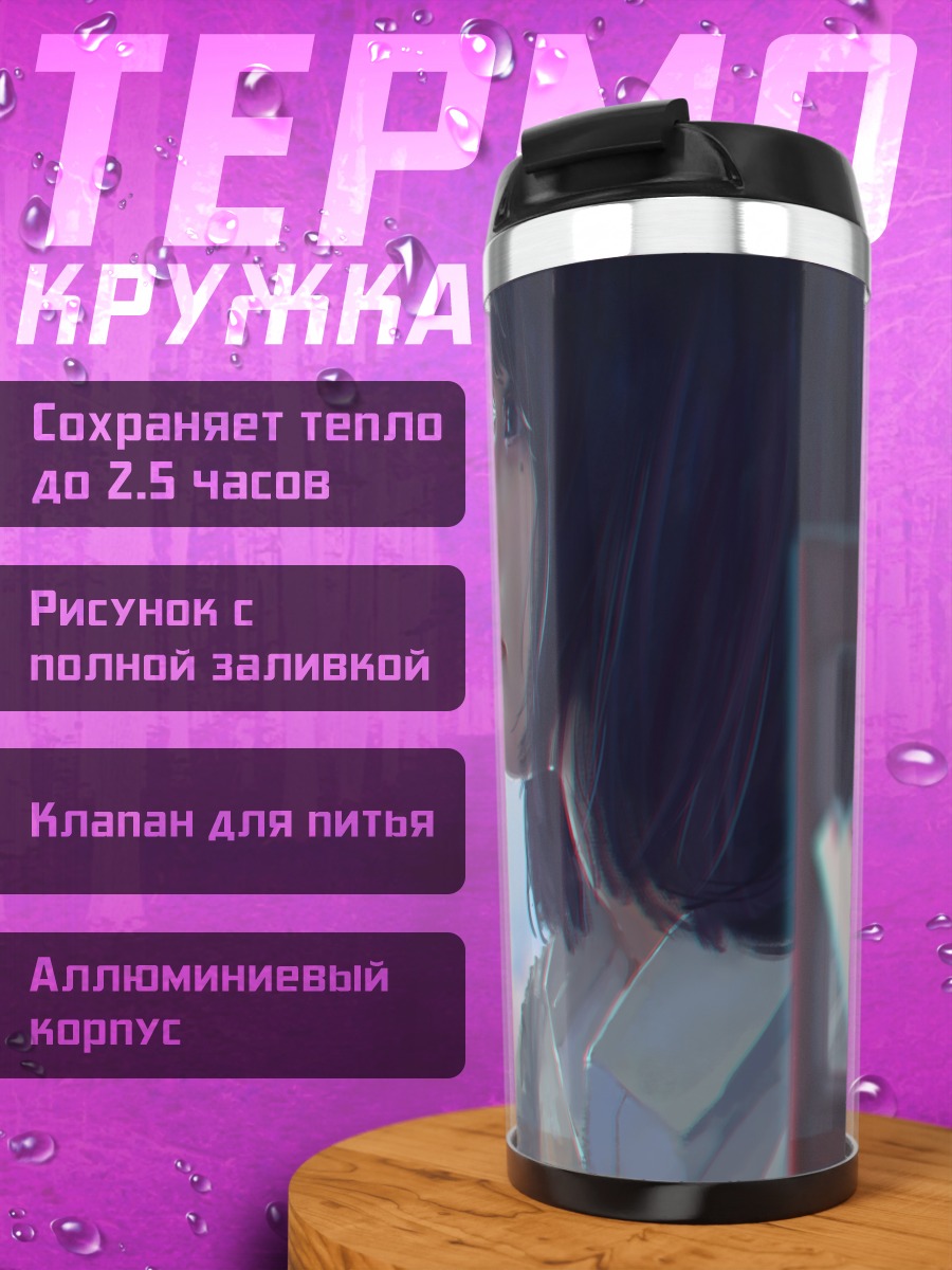 Термокружка Девушка с водой