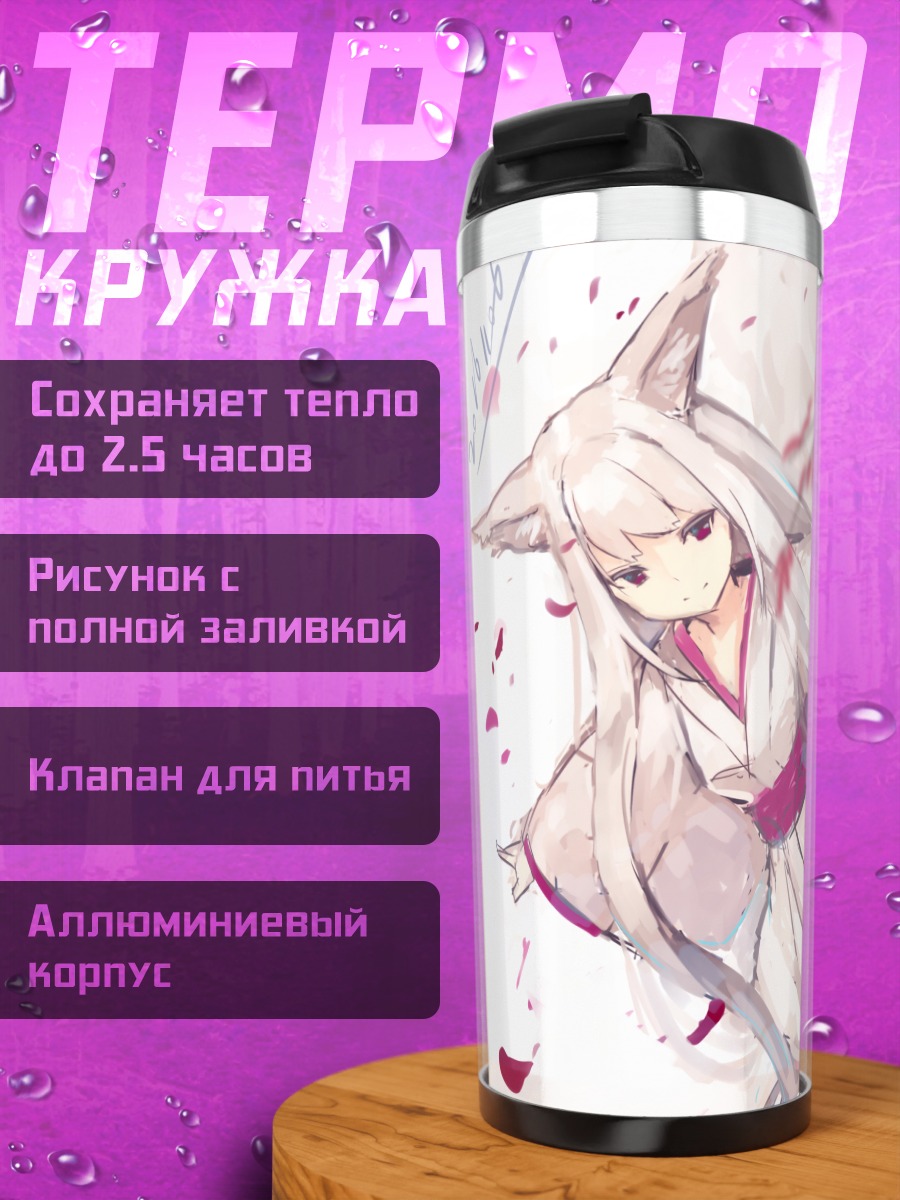 Термокружка Девушка-лиса в кимоно