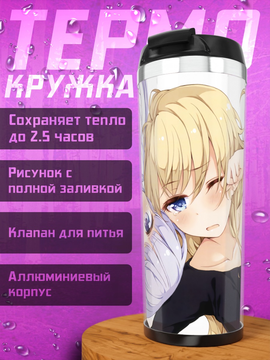 Термокружка Аоба Судзуказе и Коу Ягами