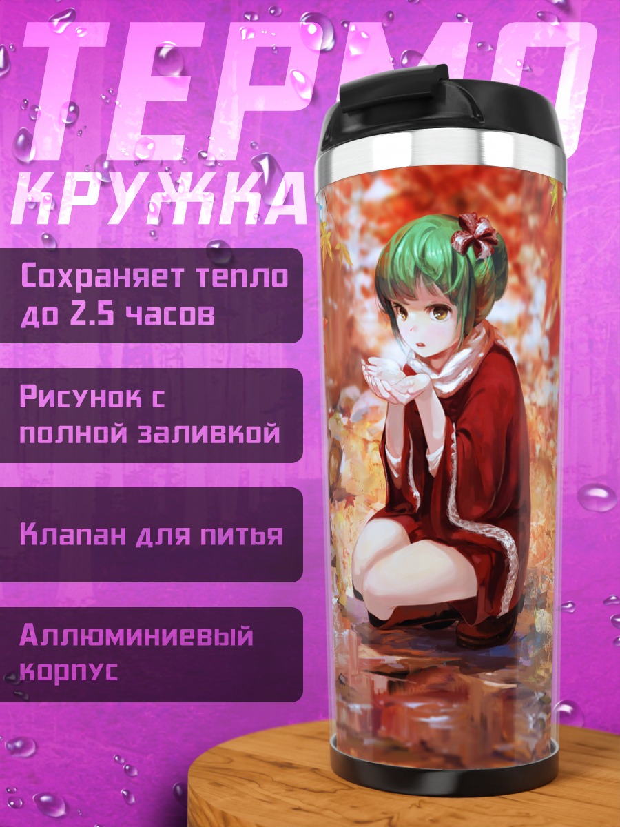 Термокружка Хина Кагияма в кленовом лесу