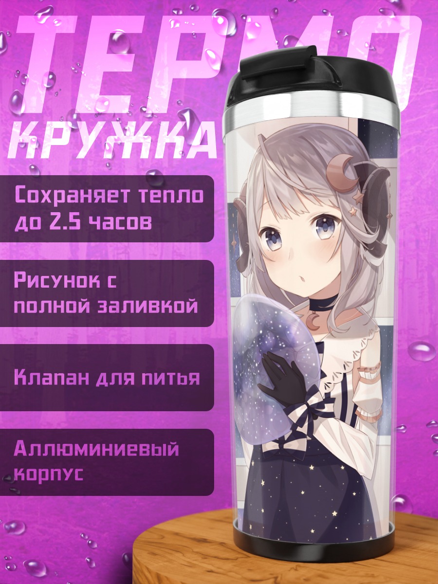 Термокружка Девушка со звездой
