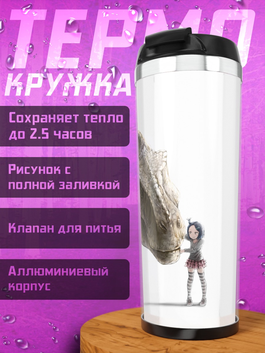 Термокружка Девочка и динозавр