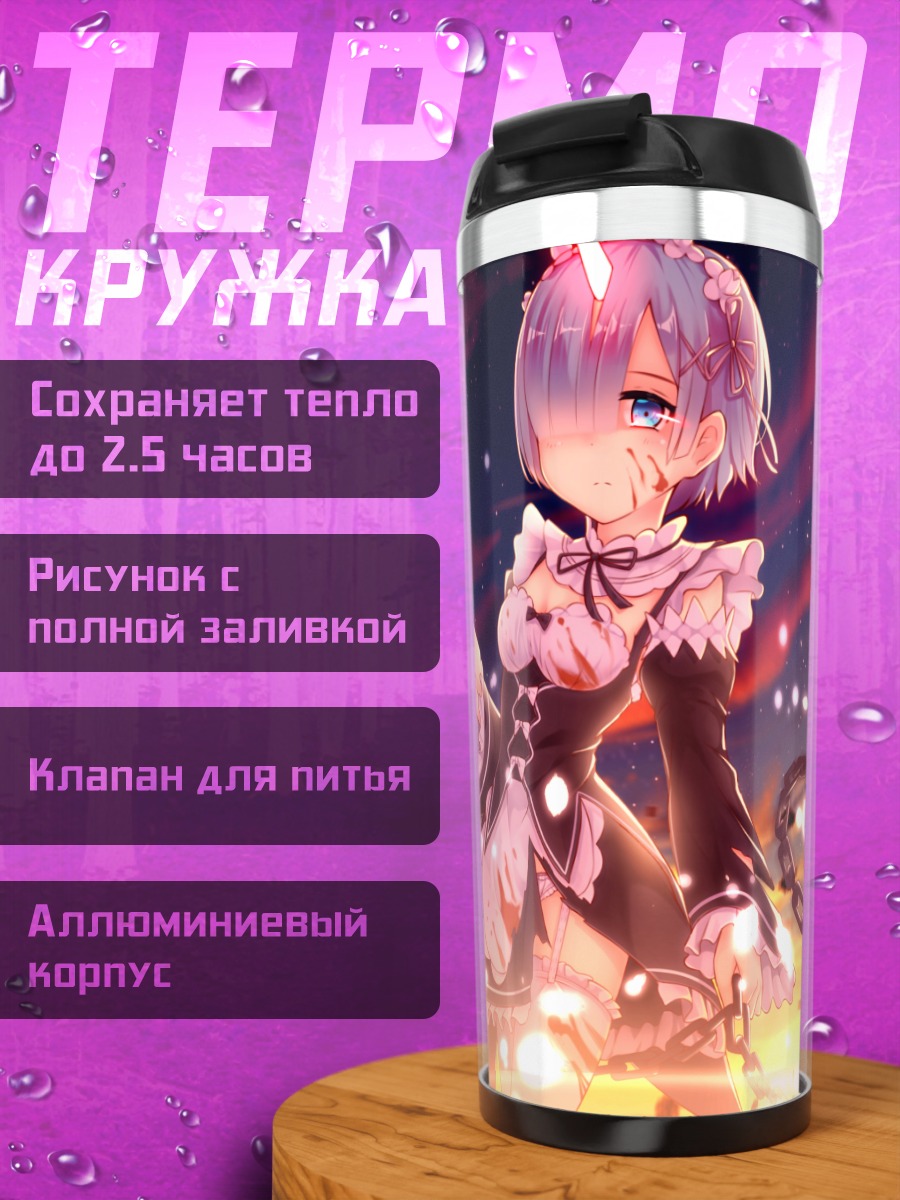 Термокружка Рем в огне