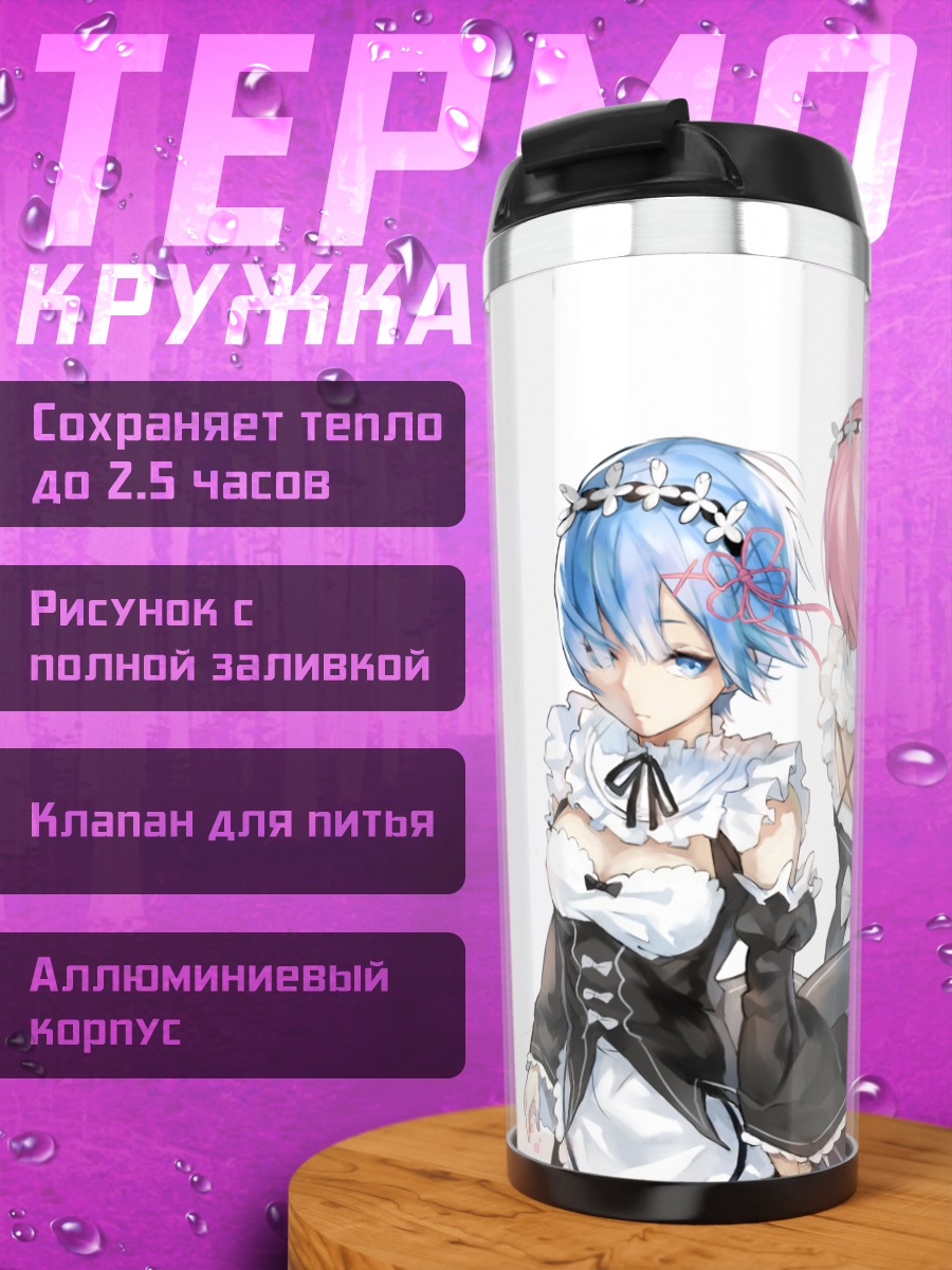 Термокружка Рэм и Рам