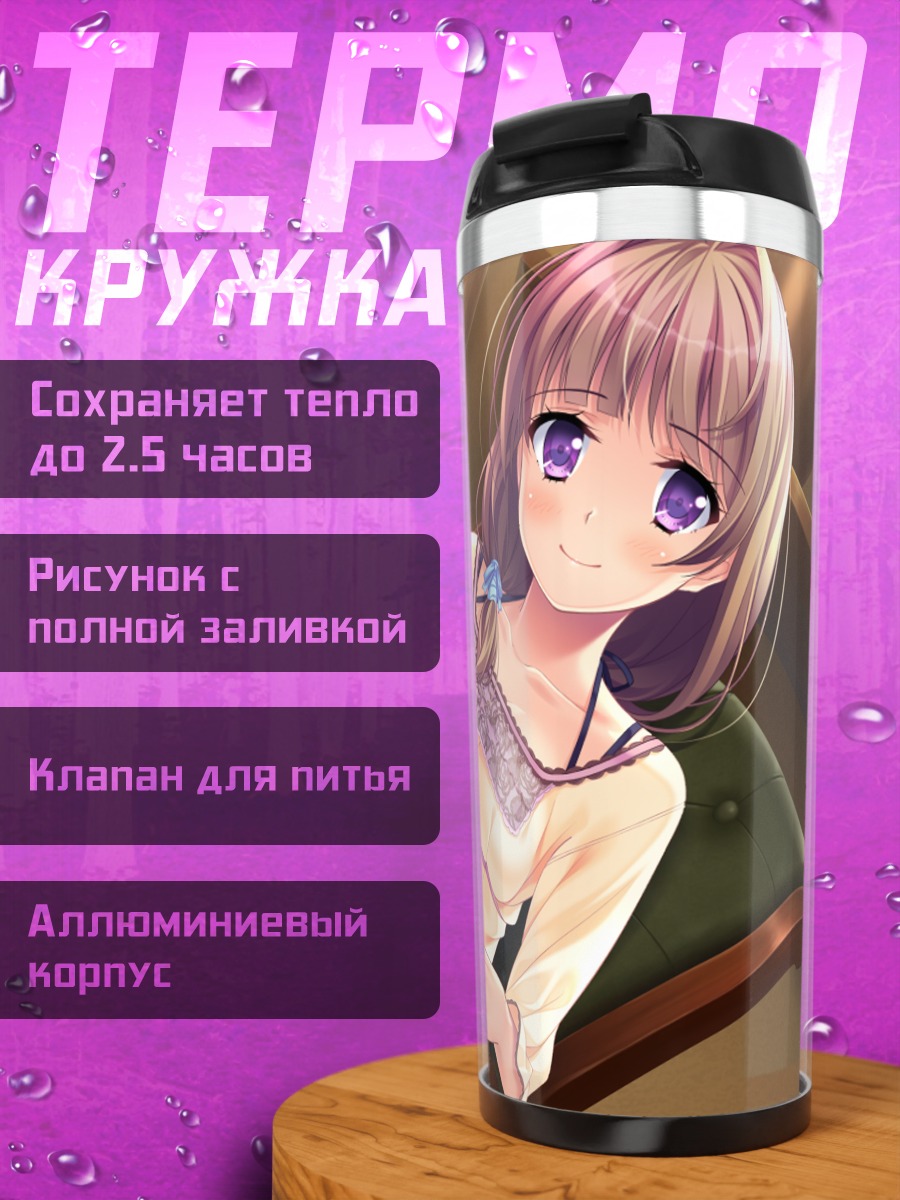 Термокружка Махоро Шидзумия в кресле