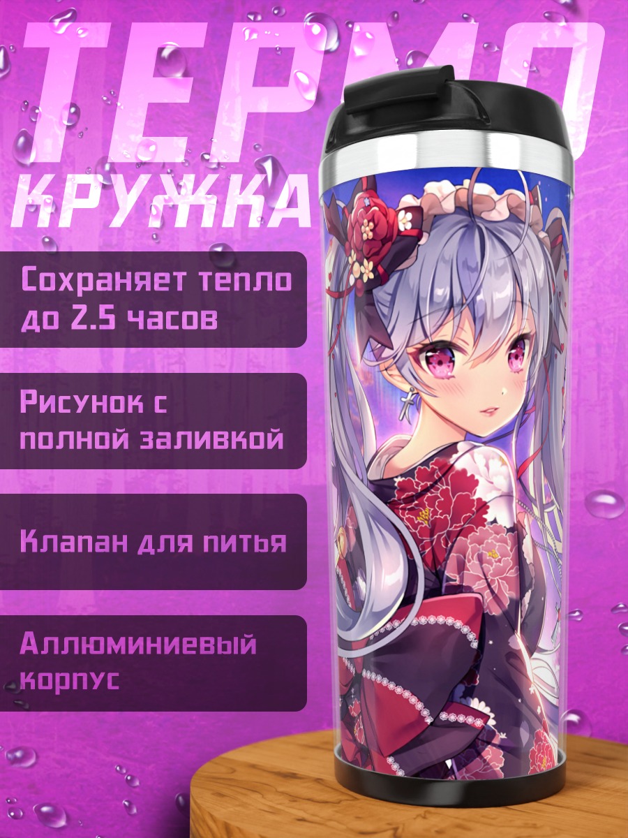 Термокружка Девушка в кимоно