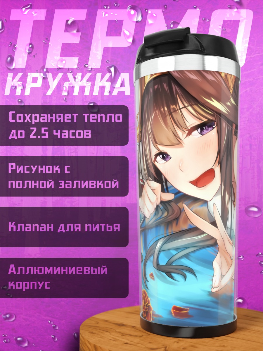 Термокружка Конго в цветах