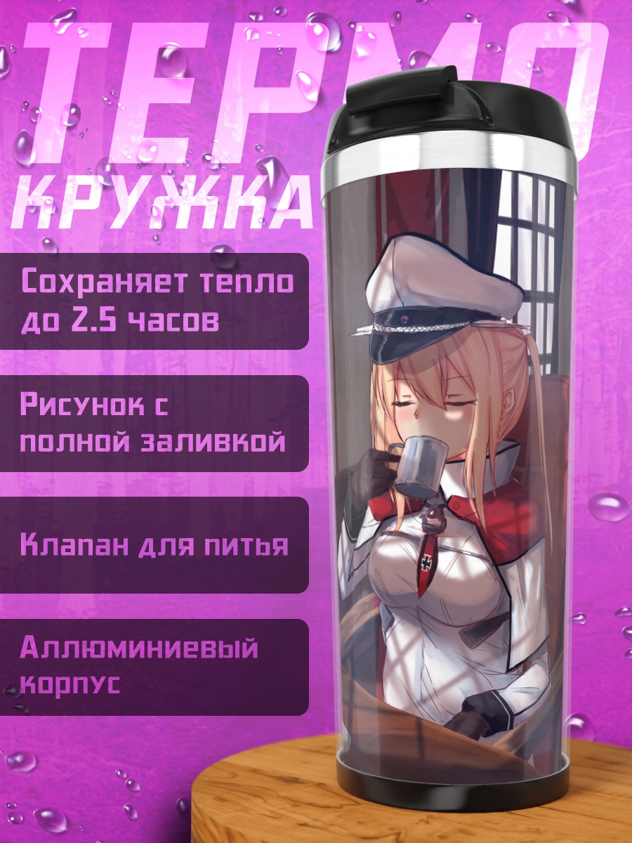 Термокружка Граф Цеппелин с кофе