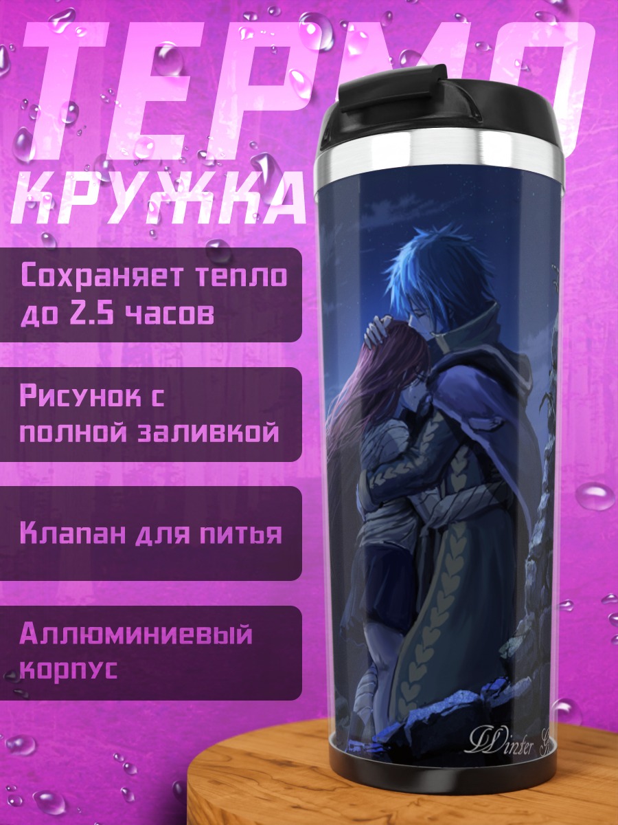 Термокружка Эрза Скарлет и Жерал