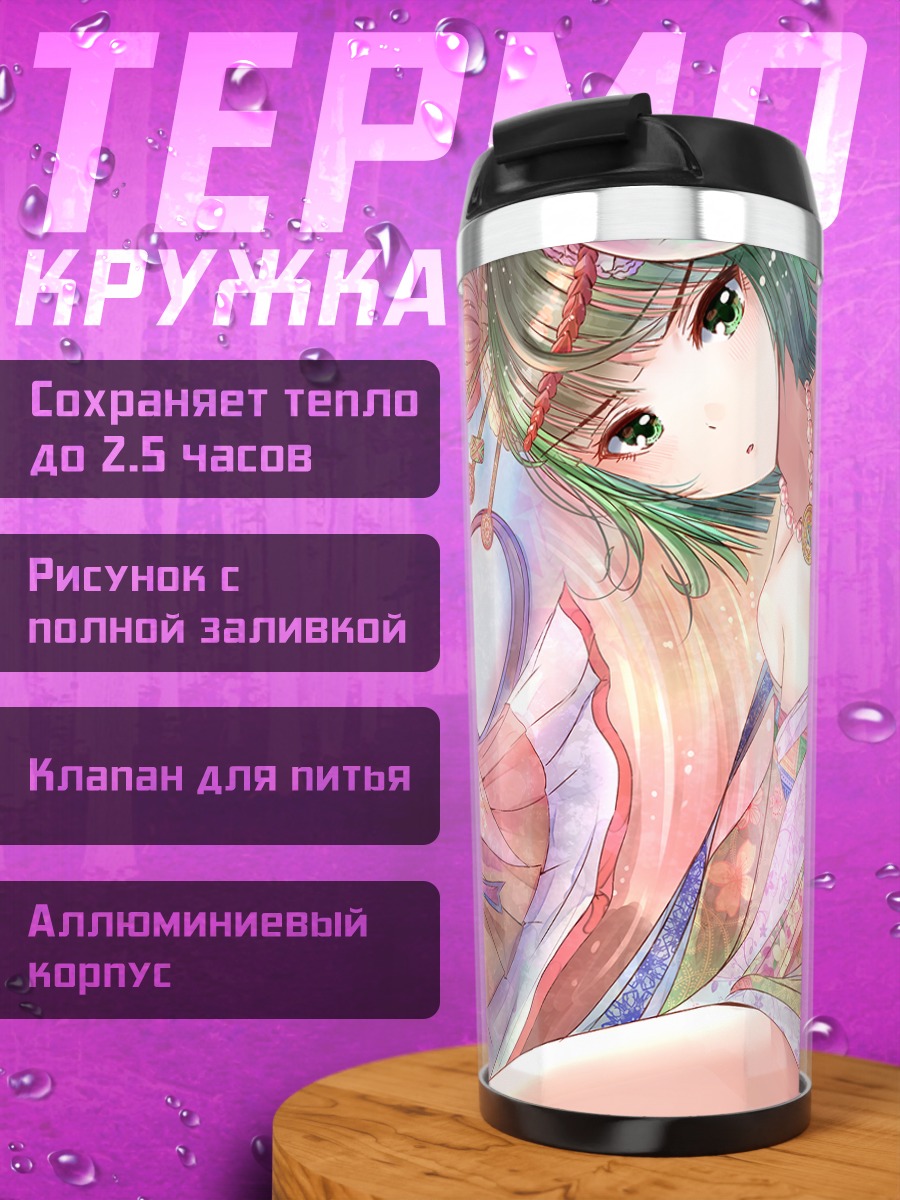 Термокружка Фубуки и Тацумаки