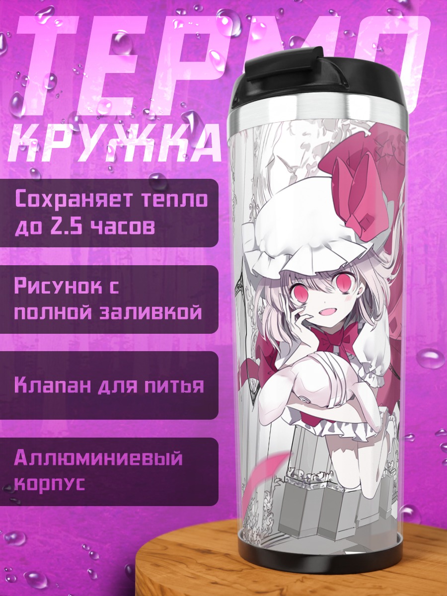 Термокружка Фландр Скарлет в замке