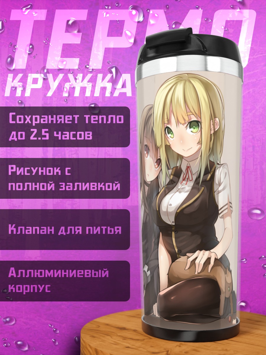 Термокружка Школьницы с кошкой