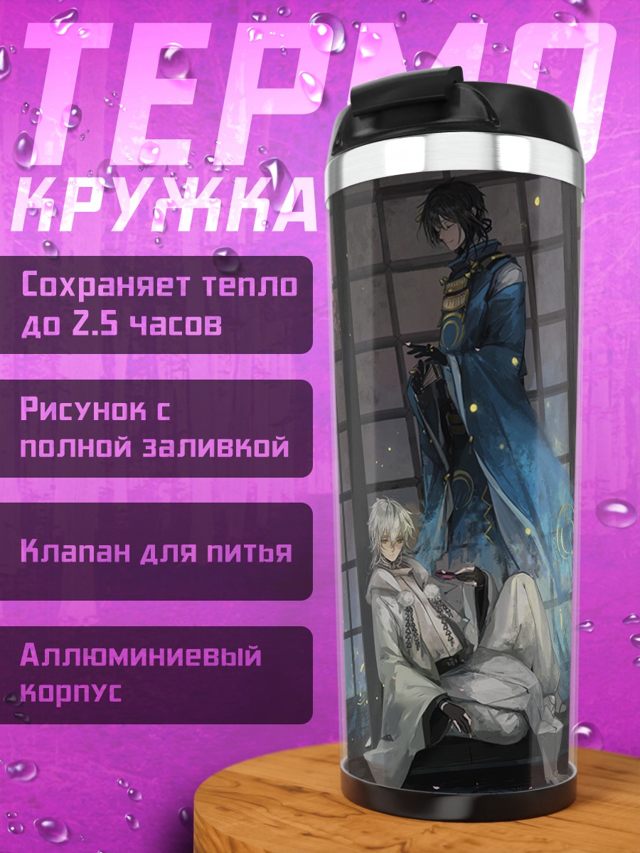 Термокружка Микадзуки Мунэчика и Церумару Кунинага