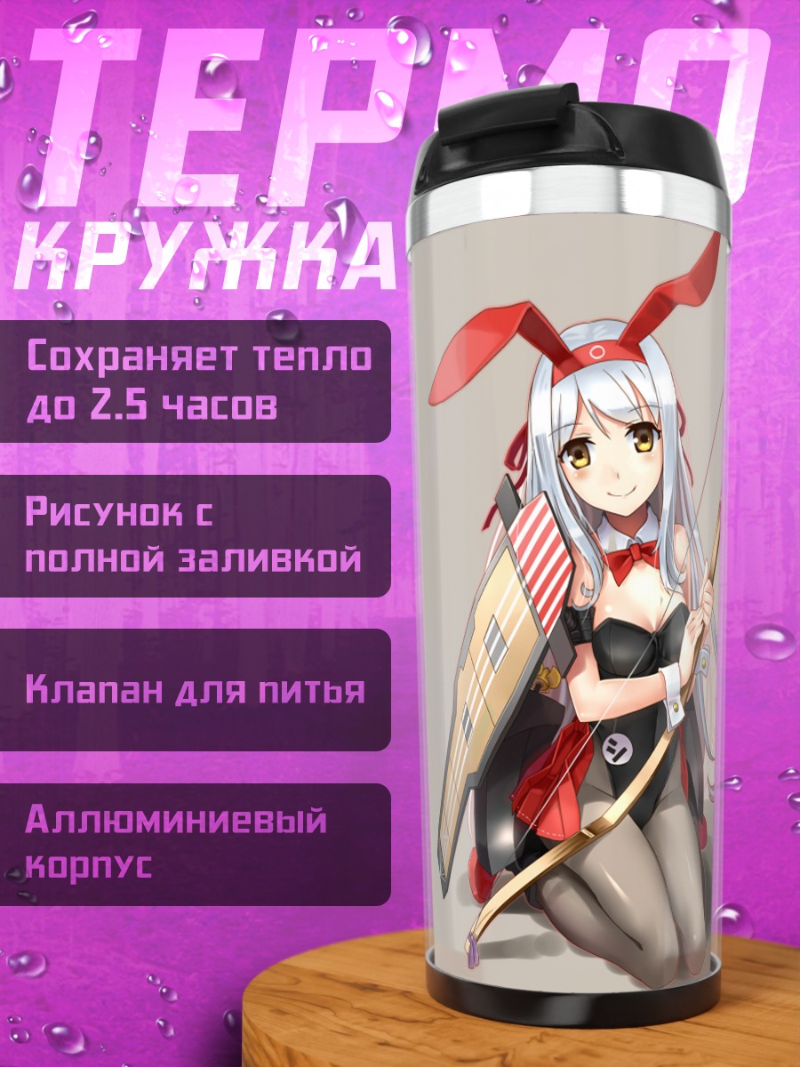 Термокружка Сёкаку с луком