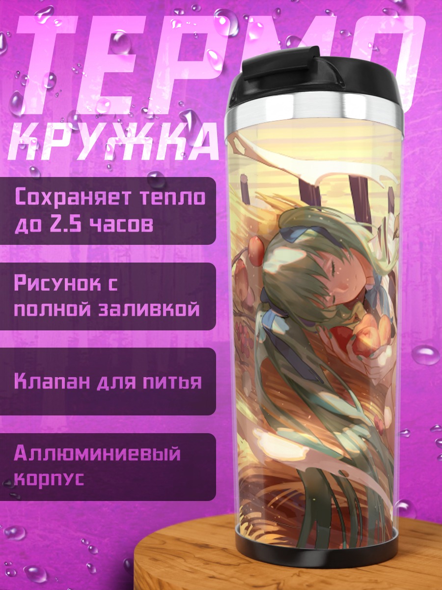 Термокружка Мику Хацунэ в яблоках