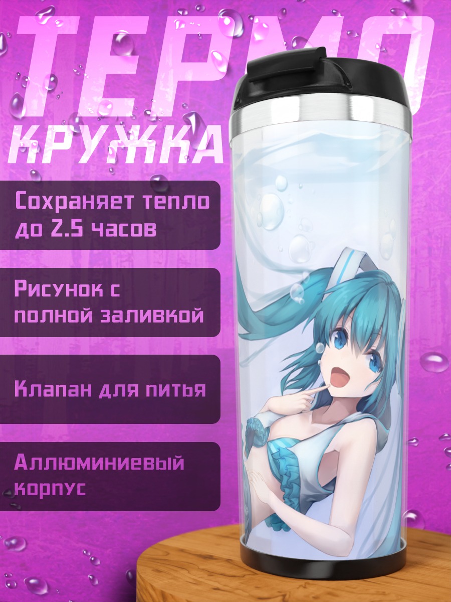 Термокружка Мику Хацунэ под водой