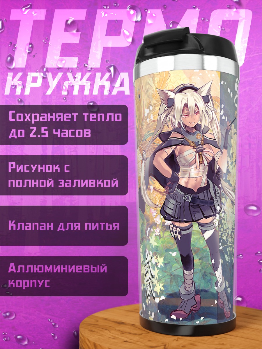 Термокружка Мусаси и Ямато