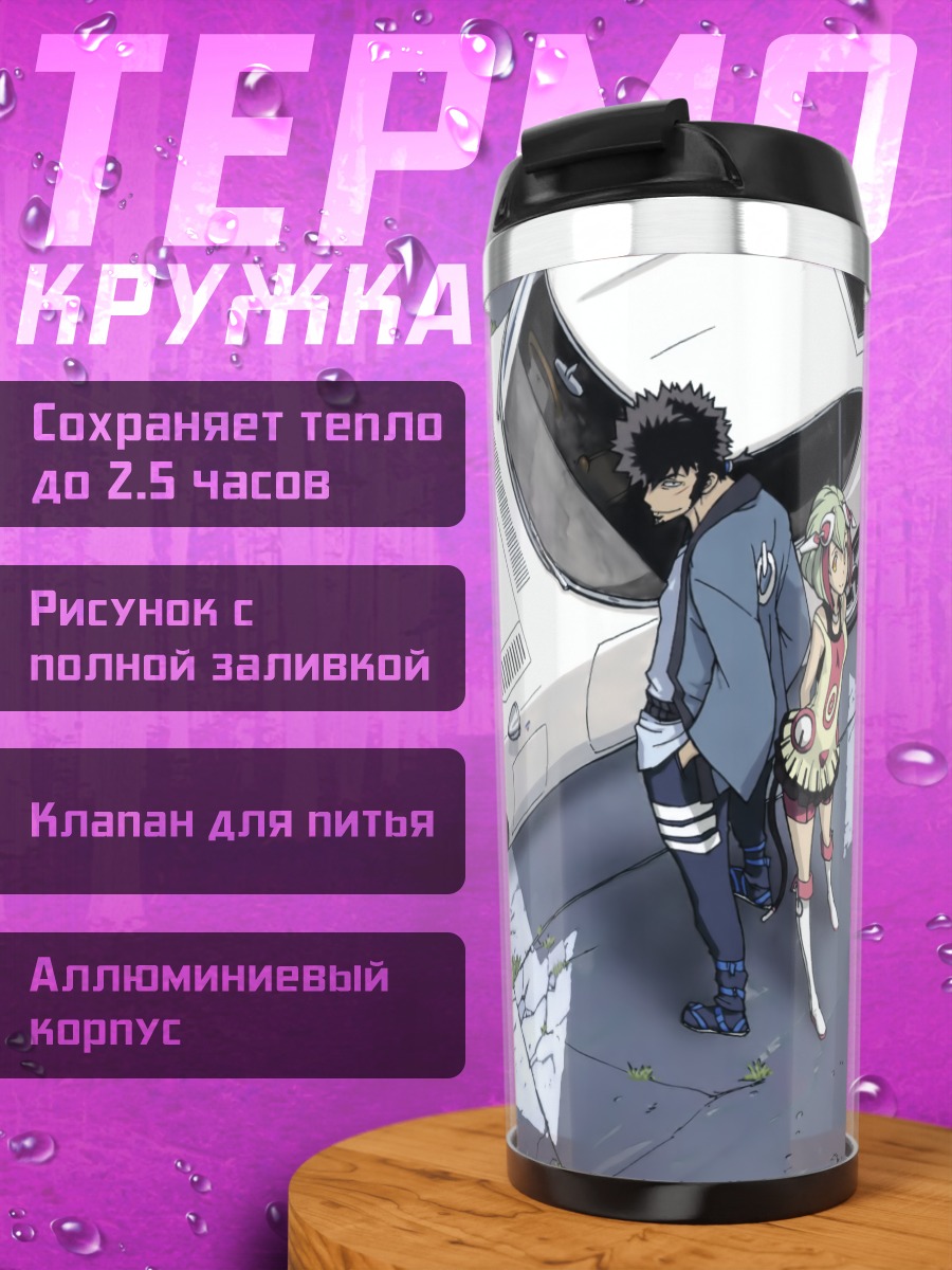 Термокружка Кёма Мабучи и Мира
