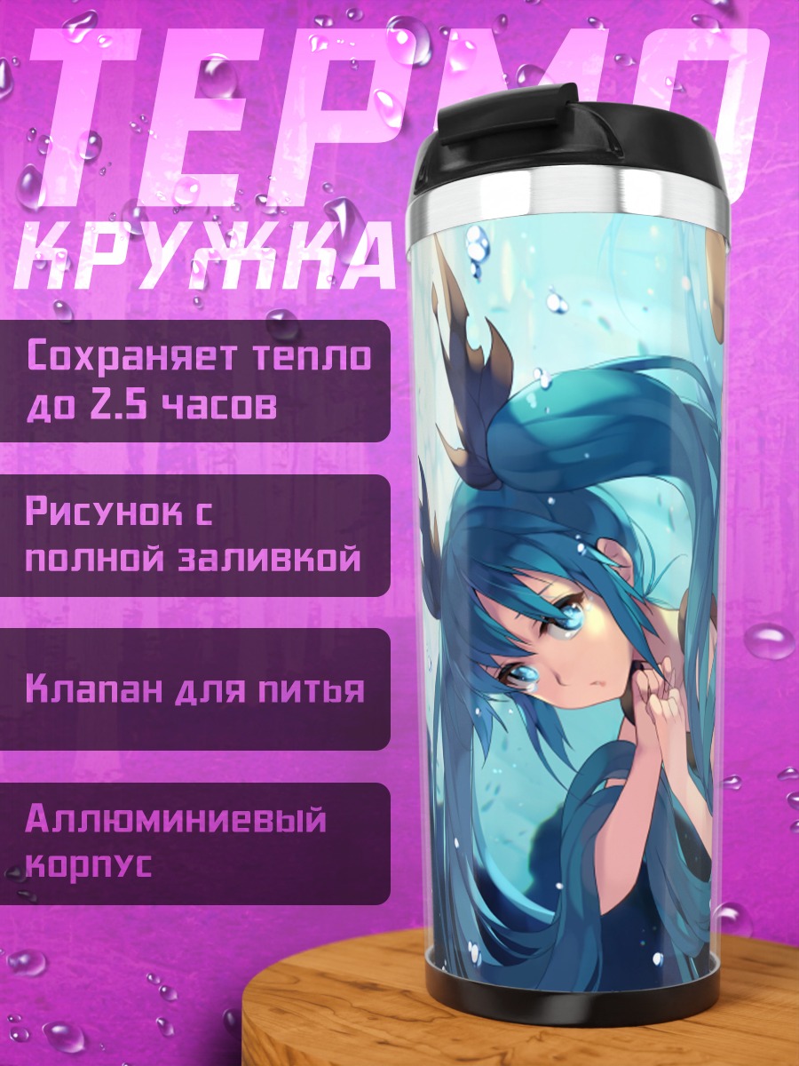 Термокружка Мику Хацунэ под водой