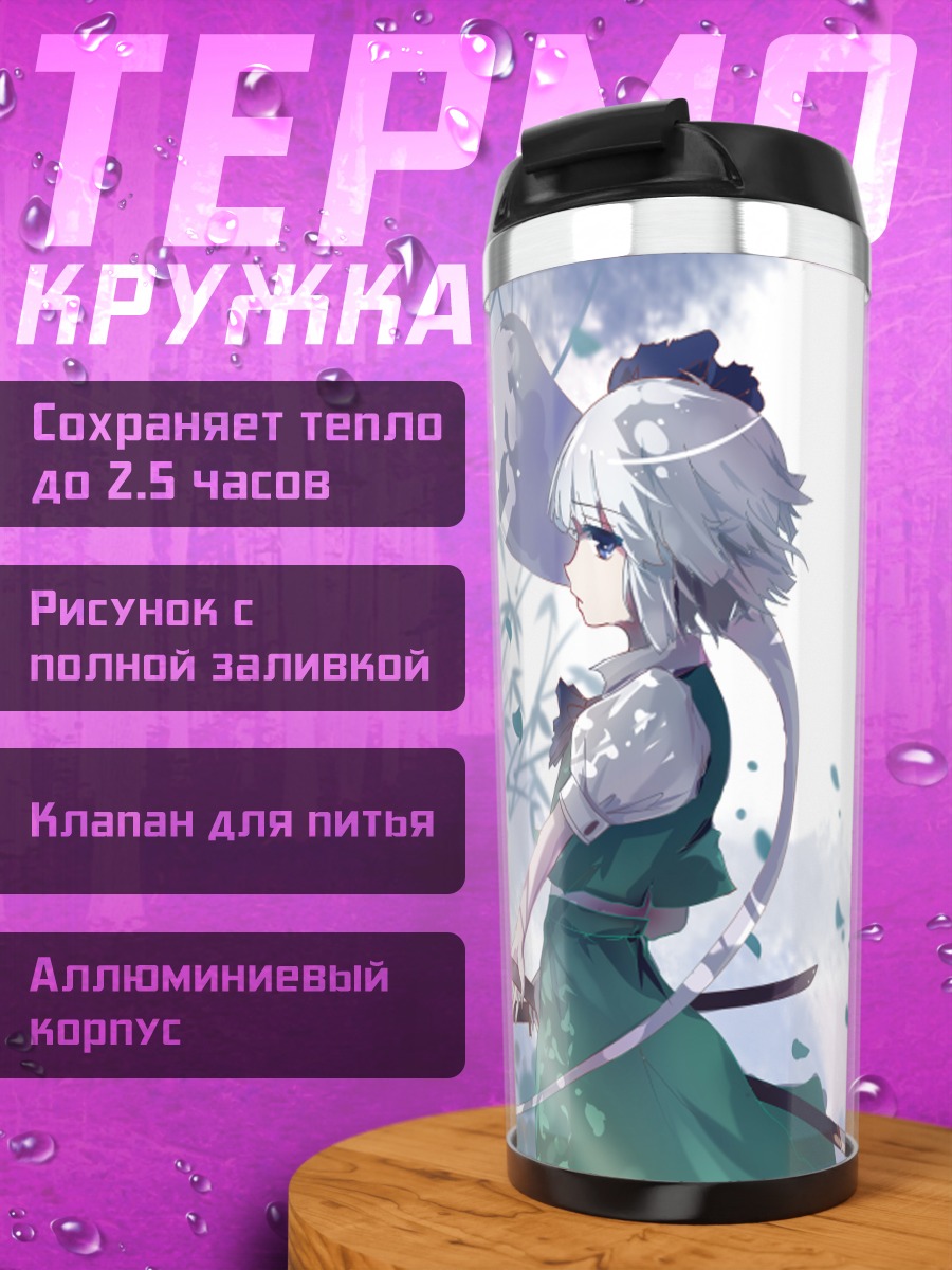 Термокружка Ёму Конпаку с мечом