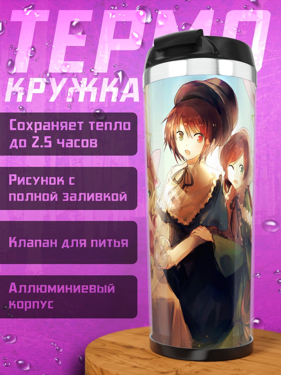 Термокружка Шинку и чайная вечеринка